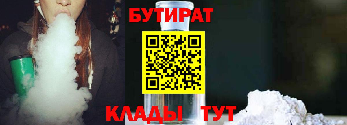 Богданович  Бутират оксибутират  Вход с VPN 