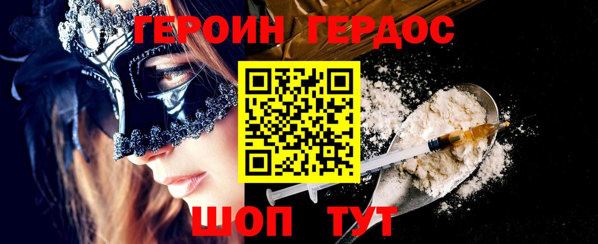 Героин герыч  ГЕРОИН  Богданович 