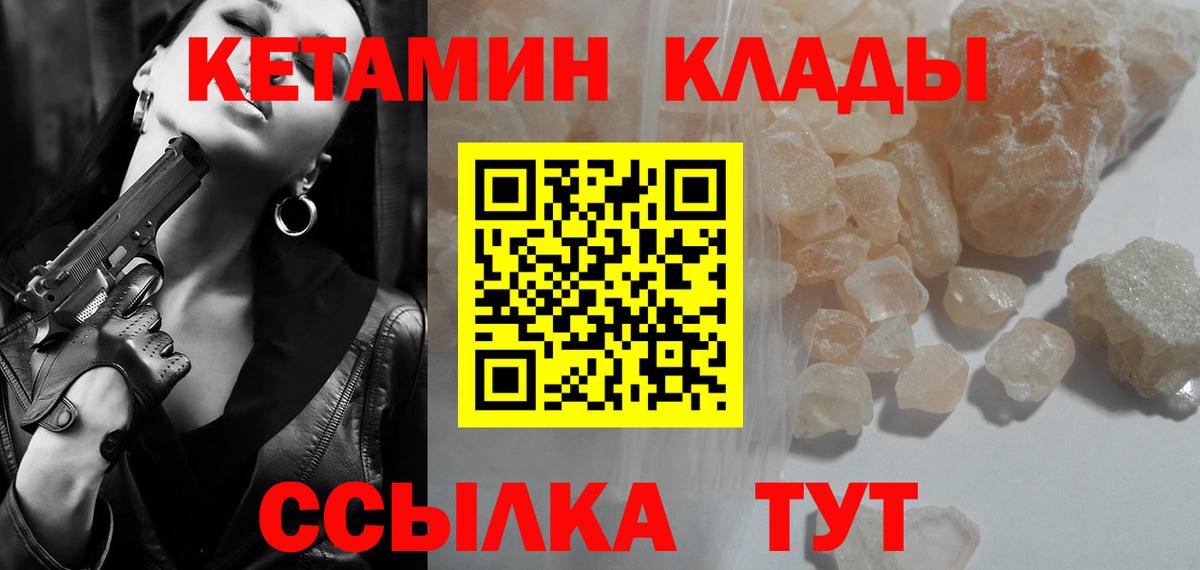 Кетамин VHQ  Вход с VPN  Богданович 