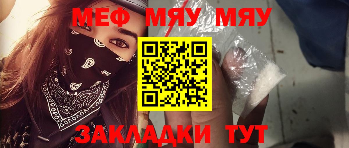 Меф мука  МЕФ мяу мяу  Меф  Богданович 