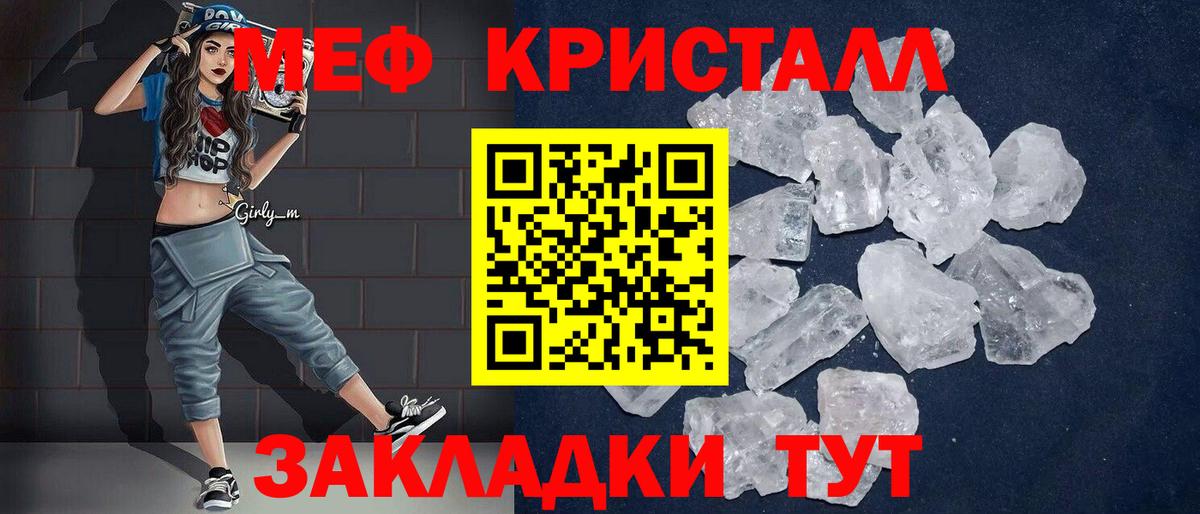 МЕФ  Меф кристаллы  МЕФ  Мефедрон mephedrone  Вход с VPN  Богданович 