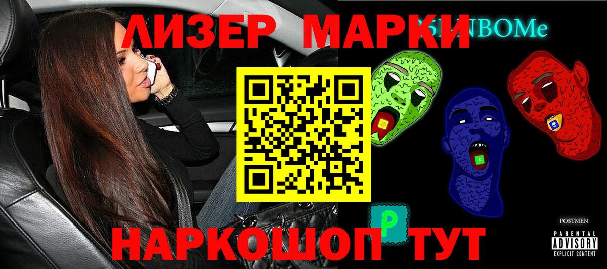 Марки NBOMe 1,5мг Богданович