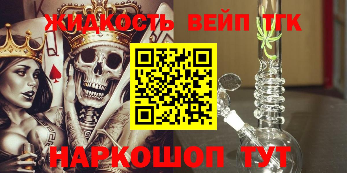 ТГК вейп с тгк Богданович